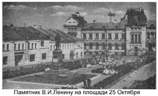 Памятник В.И.Ленину на площади 25 Октября